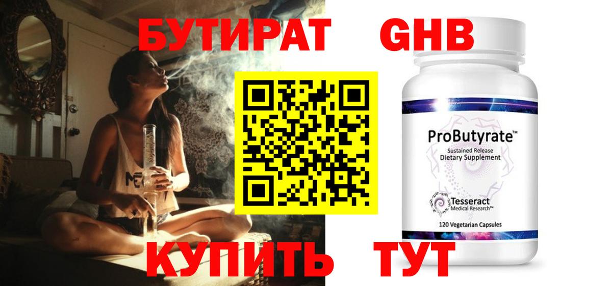 Асбест  БУТИРАТ  Вход с VPN  Бутират GHB 