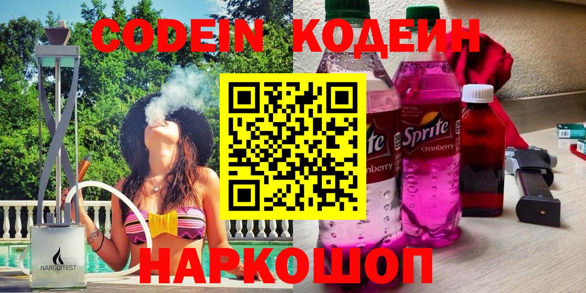 Кодеин Purple Drank  Кодеиновый сироп Lean Purple Drank  как найти закладки  Асбест  Вход с VPN 